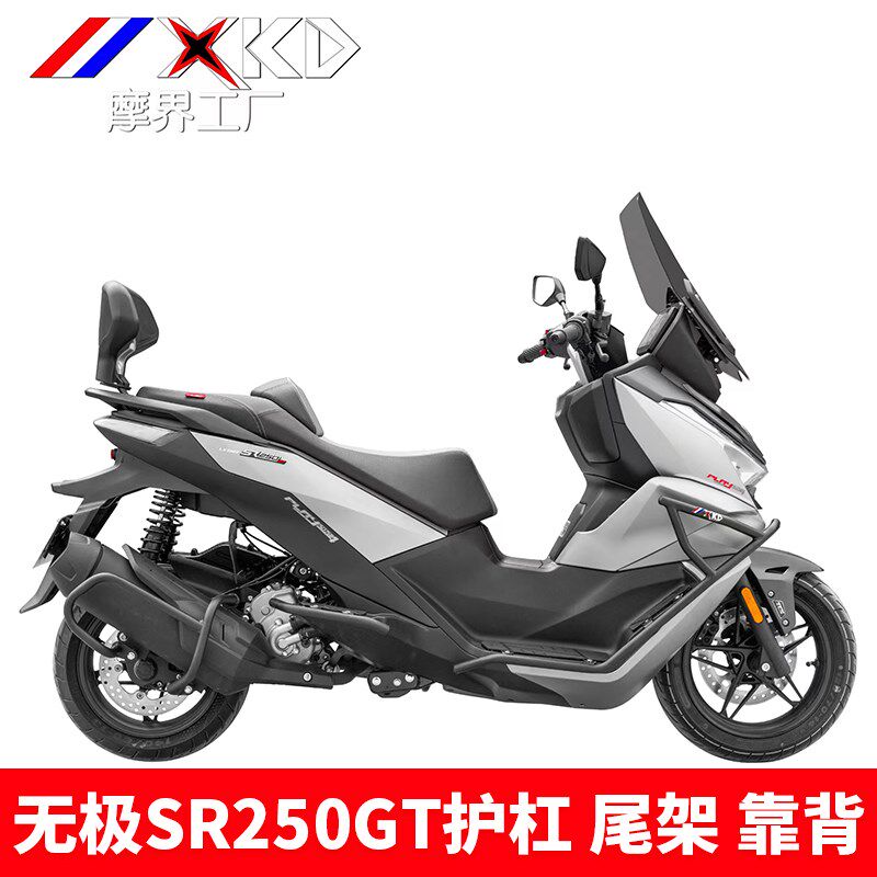 适用隆鑫无极SR250GT护杠保险杠铝合金尾架靠背防摔防撞排气管杠