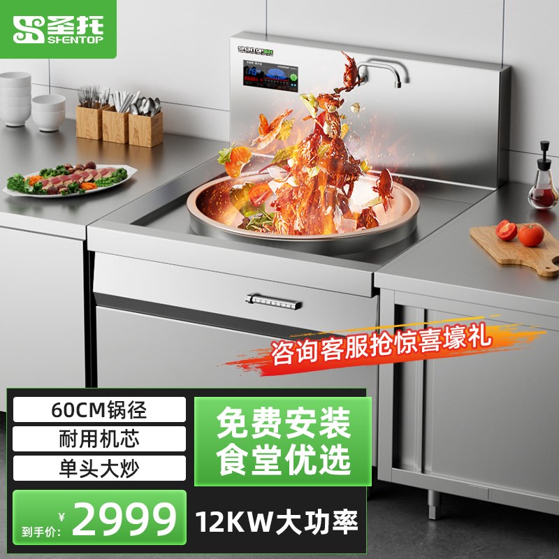 圣托大功率电磁炉商用 凹面单头双头大锅灶 学校食堂酒店炒菜汤锅