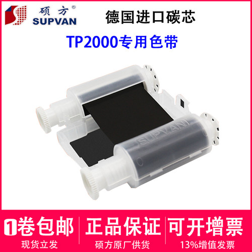 硕方TP2000热缩管印表机专用色带TP-R453BK黑色碳带453WT白色色带
