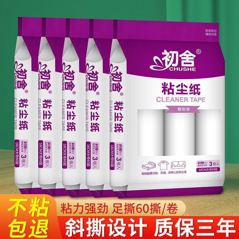 粘毛器可撕式纸粘毛卷纸滚刷粘纸滚撕纸16cm沾毛滚筒纸粘尘替换纸