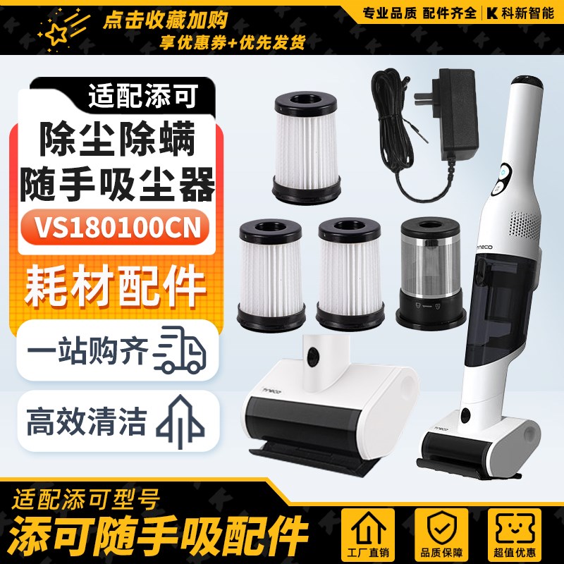 原装添可除螨随手吸尘器吸头充电器线尘桶过滤网金属支架滤芯配件