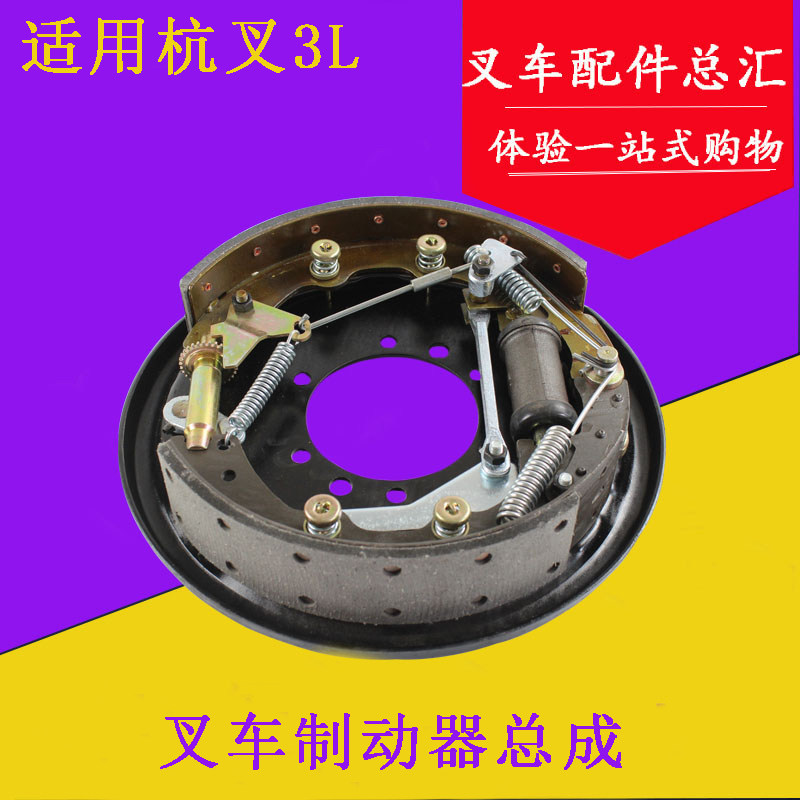 叉车配件 杭叉3L制动器总成 刹车盘总成左/右 适用杭叉老款3吨