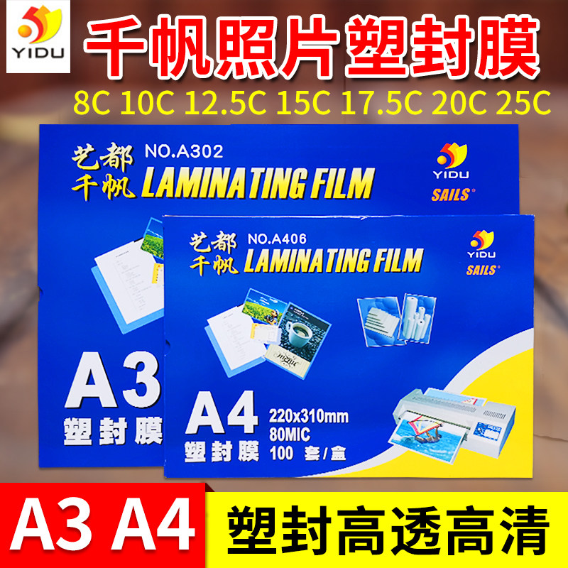 塑封膜a4透明过塑膜过塑机塑料膜8丝10丝加厚菜单过胶膜a3照片千