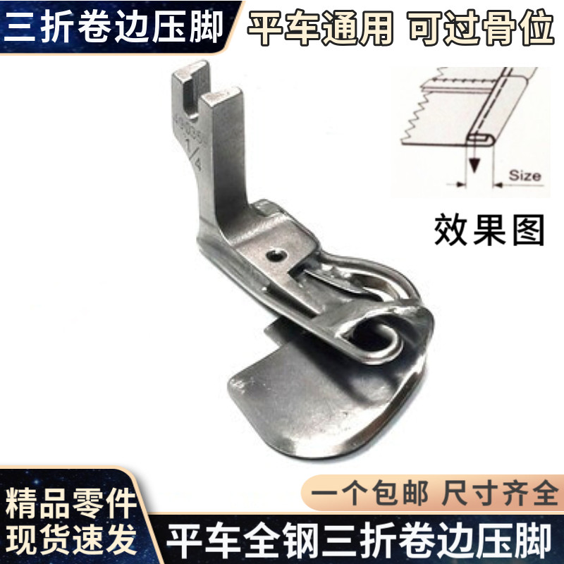 490359三折卷边压脚电脑平车通用针梭织卷下摆袖口平缝机厚料折边