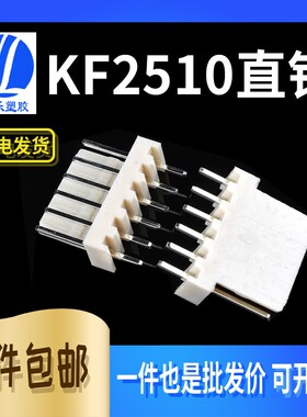 KF2510 直针座 2P/3/4/5/6/8/9/10/12A接插件2.54间距连接器针座