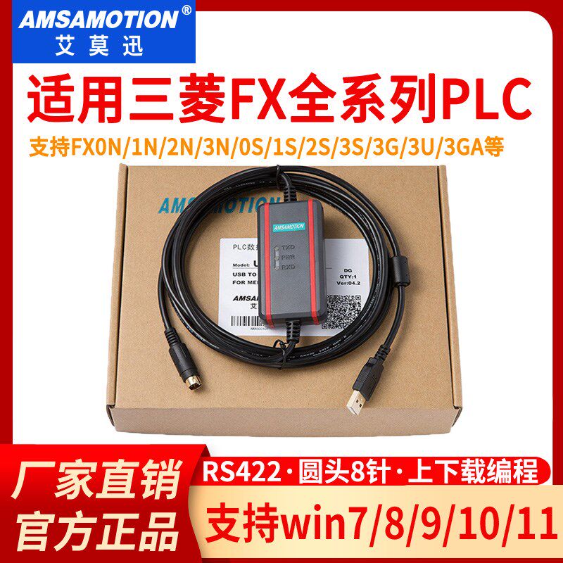 艾莫迅三菱FX1N/1S/2N/3UPLC编程电缆数据通讯下载线USB-SC09-FX