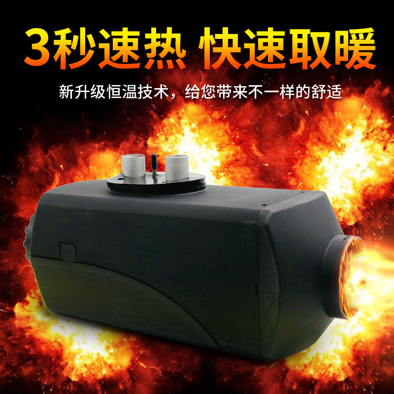 驻车加热器24v大货车柴油暖风机燃油空气加热器12v车载柴暖空暖