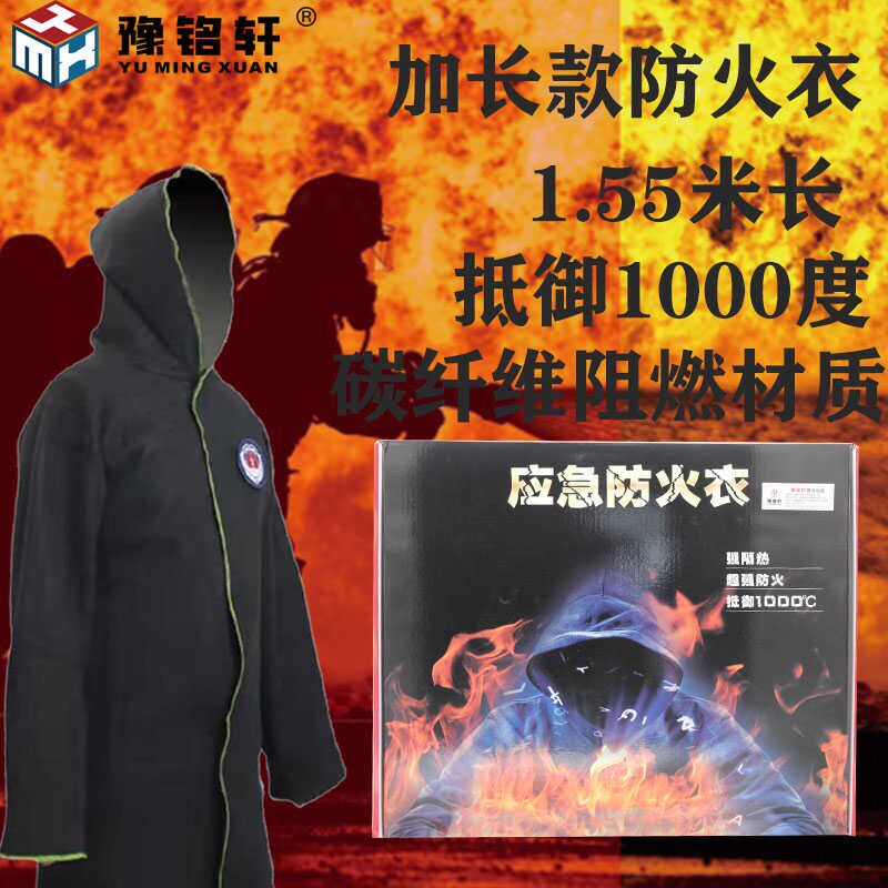 加长救生防火衣防火斗篷阻燃隔热1000度火灾逃生呼吸器家庭逃套装