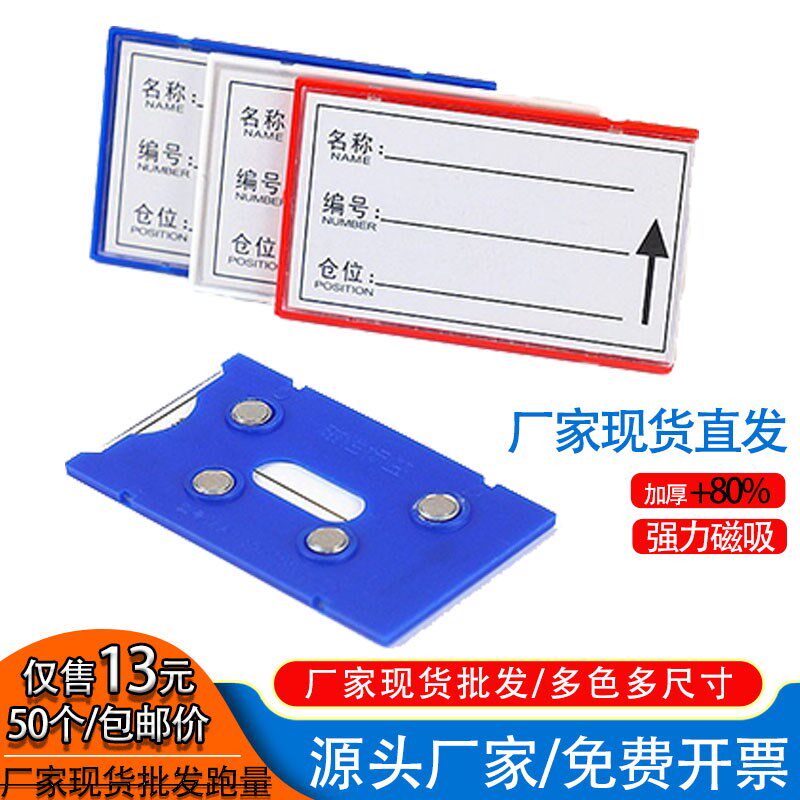磁吸标识牌强磁标签指示牌仓储货架仓位卡物料卡槽磁性材料卡套