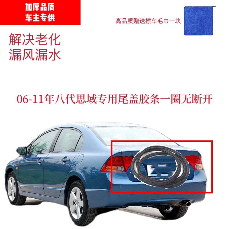 适用06-07-08-09-10-11八代思域后盖后备箱尾门尾箱密封防水胶条