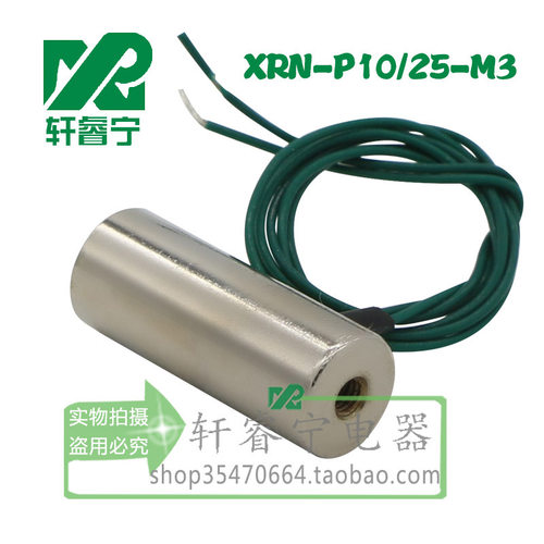 吸盘电磁铁XRN-P10/25直流12V 24V电磁铁吸力0.5KG圆形小电磁铁