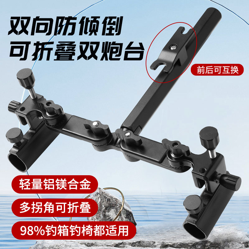 折叠万向钓箱双炮台支架一拖二镁铝合金双杆双头双竿架杆钓椅配件