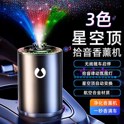 滕势D9车载香薰机氛围灯滕势N7 N8 X汽车除异味喷雾香水车内摆件