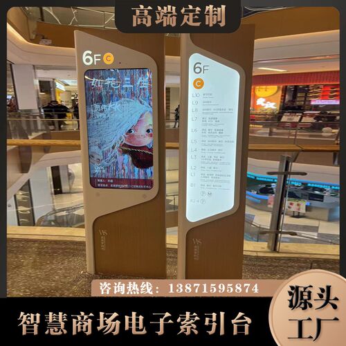 高端商场写字楼触摸屏导视台电子楼层索引牌/智能电子导购导视牌