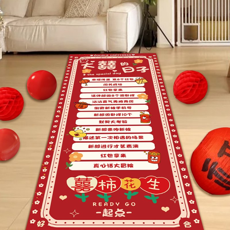 创意接亲滚滚乐地垫结婚用品大全婚礼小游戏道具整蛊堵门恶搞新郎