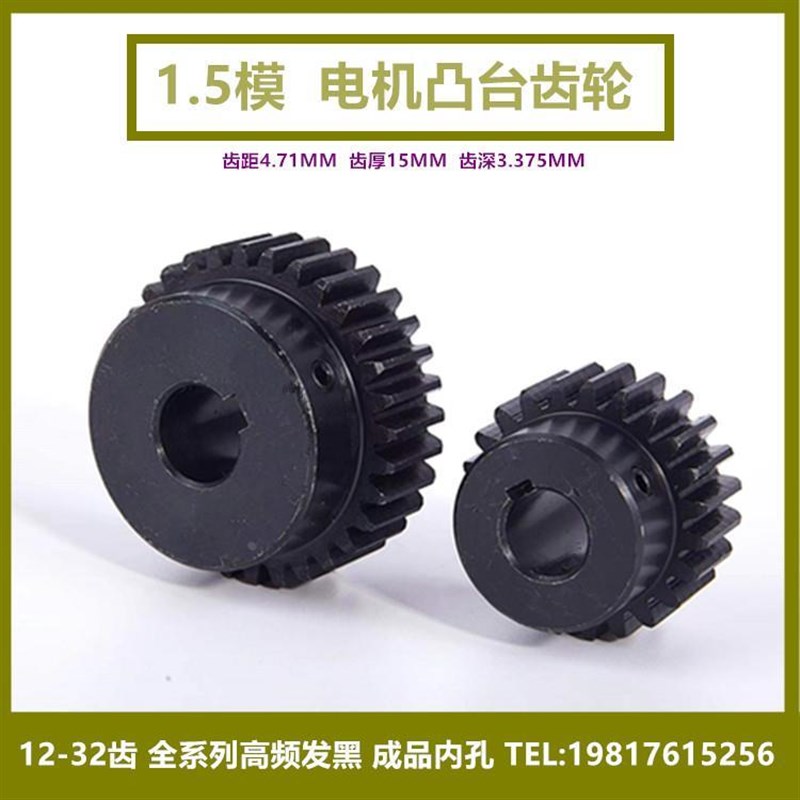 。凸台齿轮 1.5模12齿-28齿 电机齿轮 带台阶正齿轮 直齿轮凸肩齿