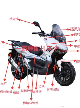 布雷斯通极宙BL150T-4D嘉爵JJ150ADV机车外壳 护面板挡泥板客厅灯