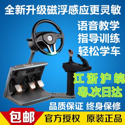 汽车驾驶模拟器训练机学车方向盘驾校考驾证科目二三手自动档C12