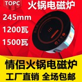 245mm商用火锅电磁炉圆形1200瓦1500W触摸线控双人嵌入式 电池炉
