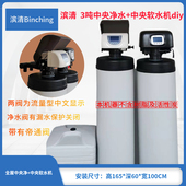 滨清 中央软水机全屋净水中文液晶操作漏水保护 3吨家用中央净水