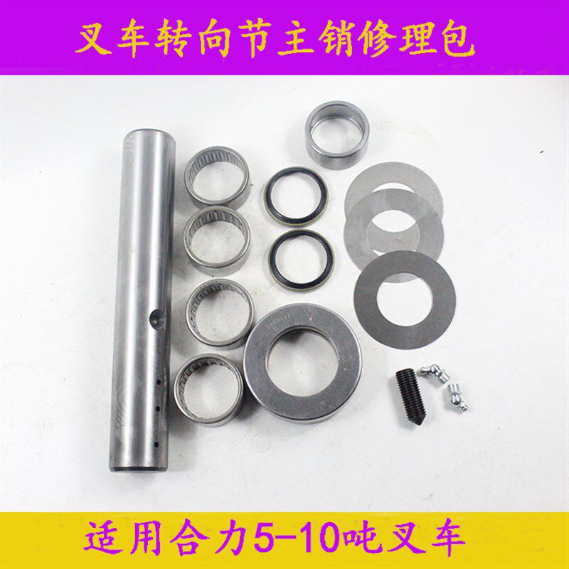 叉车后桥转向节修理包大王针主销修理包滚针轴承适用合力5-10吨