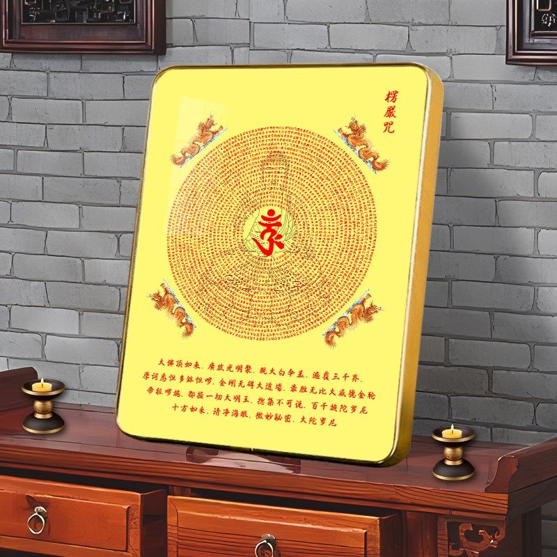 梵文楞严咒经文曼荼罗坛城心轮大吉祥念佛挂画佛堂桌面相框摆台画
