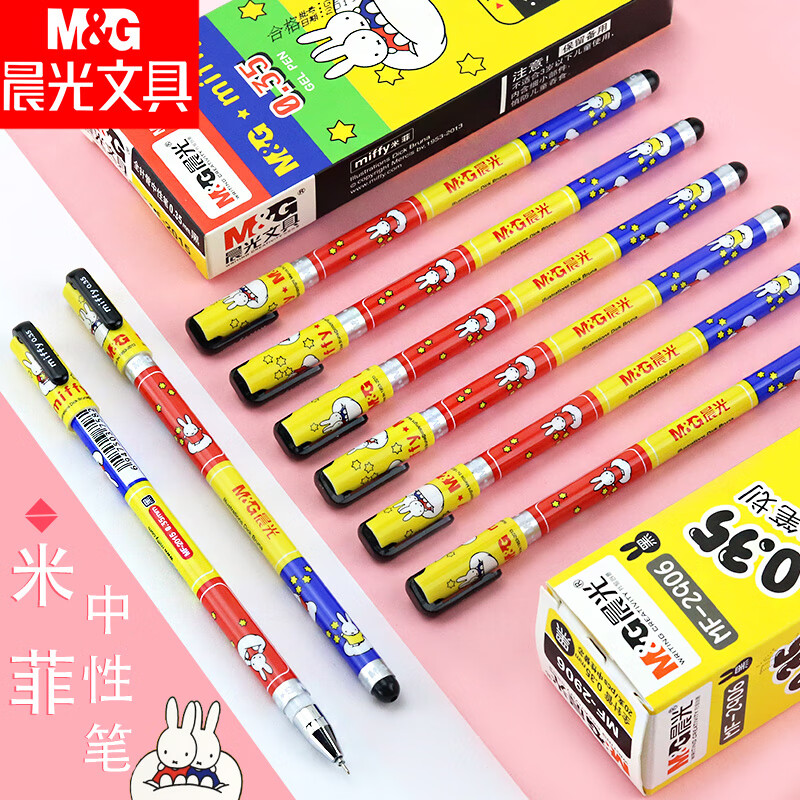 晨光米菲中性笔黑色0.35mm全针管水性笔极细蓝色红色笔芯办公签字笔学生用miffy细笔划签字子财务用笔