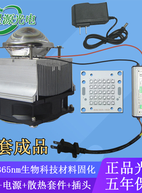 30W蓝光灯450nm紫外365nm430nm光催化反应实验LED灯UV固化灯530nm