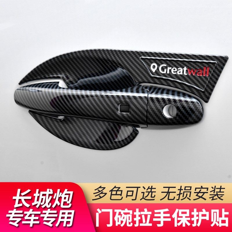 适用于长城炮商用版乘用版门把手黑色车门拉手门碗改装饰专用透明