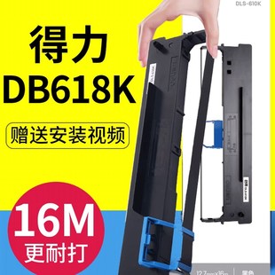 Deli 点阵打印机色带框架色带框架带芯 Db618K色带架原装