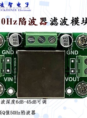 高Q陷波器 50Hz工频 低偏移 窄带带阻 陷波深度单电阻可调 宽输入