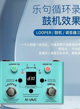 M-VAVE 鼓机Loop录音循环电木吉他弹唱效果器乐句单块LOST TEMPO