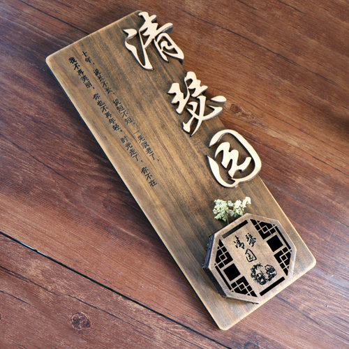 中式木质仿古挂牌酒店饭店包厢包间木头门牌个性创意木牌定制雕刻
