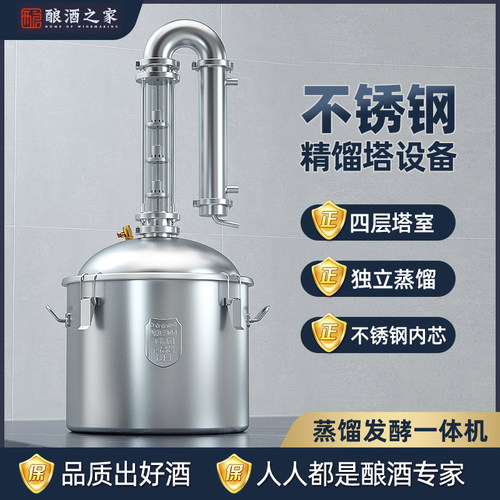 酿酒设备精馏塔小型家用酿酒机蒸酒蒸馏威士忌白兰地烤酒酿酒之家