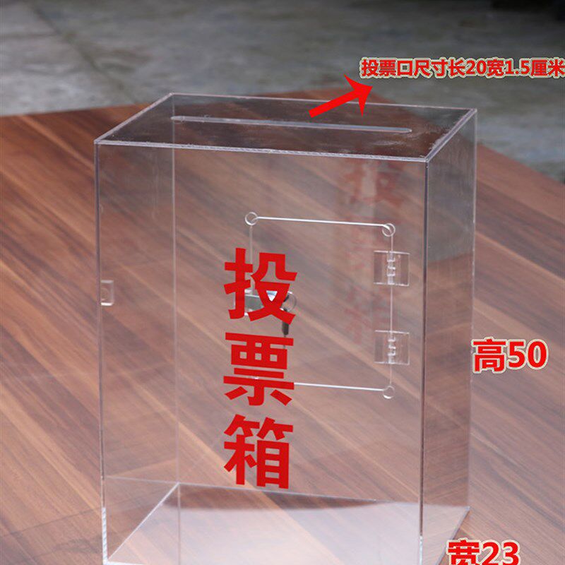 超大号透明失物招领箱子投票箱/意见箱/有机玻璃箱子/遗失保管盒