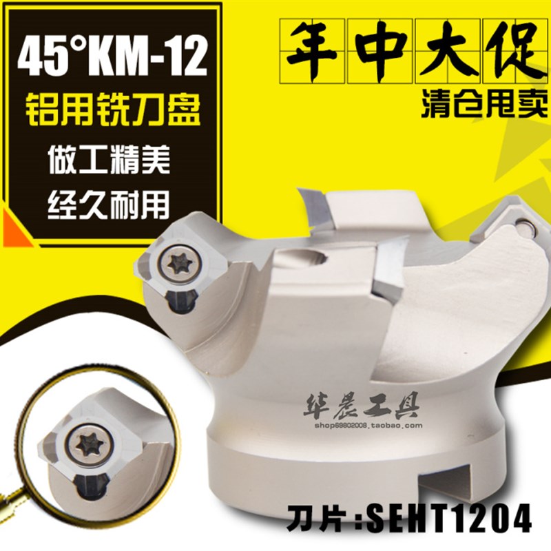数控刀盘 加硬面铣刀盘 KM-45度 铝用刀盘 KM12 50-22 63-100-160