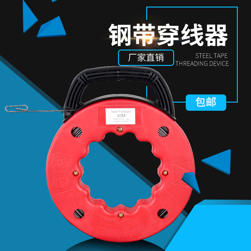 钢带电工穿线器 墙壁管道线槽铁质线槽带卷线盒电工穿线引线器