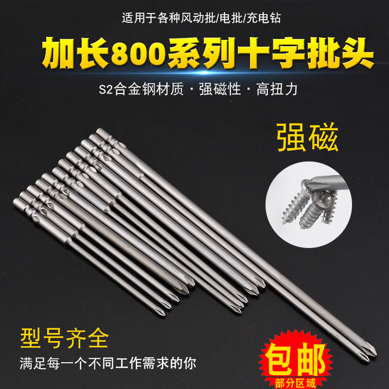 加长电批头十字4mm电动起子头 800电动螺丝批特长批咀带磁电批嘴
