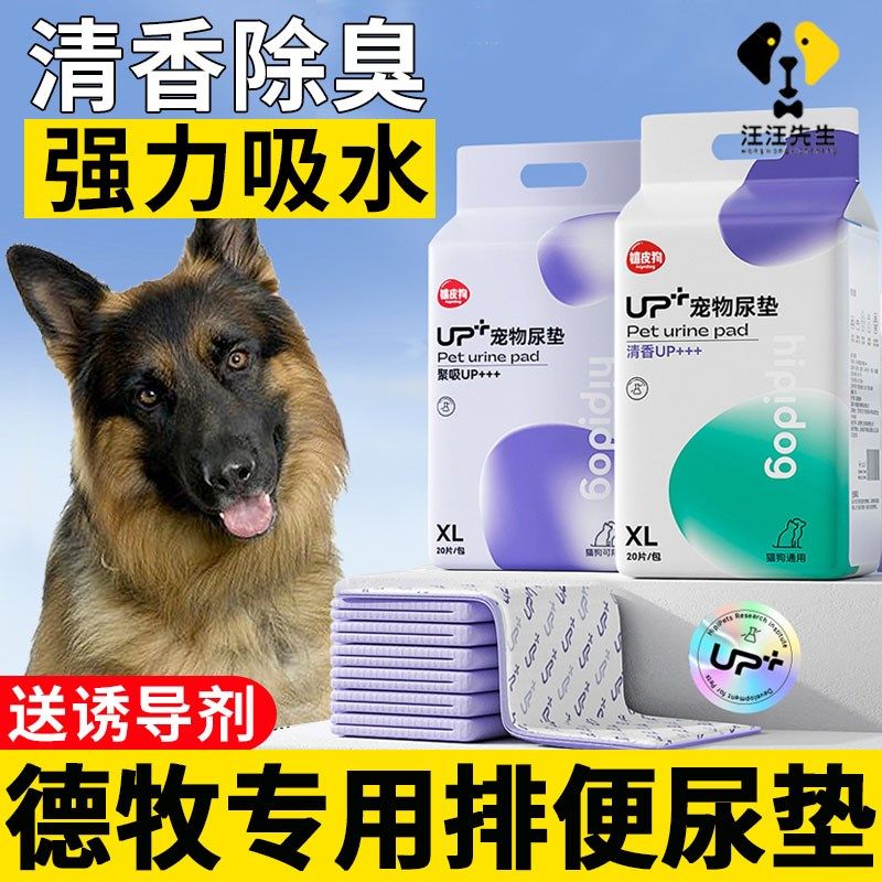 德牧专用狗尿垫引导宠物吸尿纸小狗诱导排便垫一次性隔尿垫加厚,宠物/宠物食品及用品,尿片/尿垫/护垫,淘宝优惠券,粉丝福利购,淘宝优惠卷