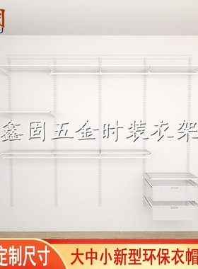 白色AA柱金属衣帽间 开放式衣柜套装 上墙挂衣置物网板支架可调节