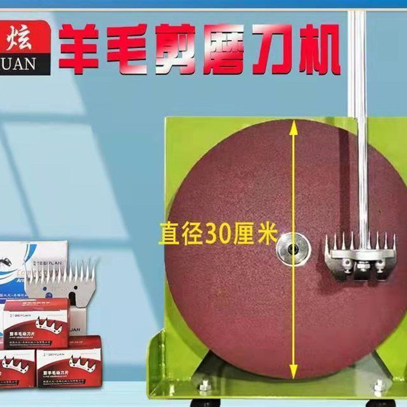 北元刀片台式磨刀机羊毛剪刀片电动磨刀机剪羊毛电推子磨刀器通用