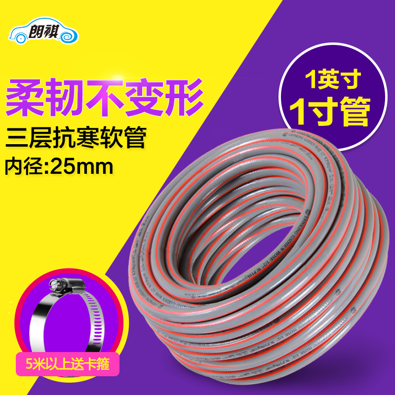 朗祺1寸花园浇花防冻耐磨园艺塑料管洗车水管25mm农用浇菜pvc软管