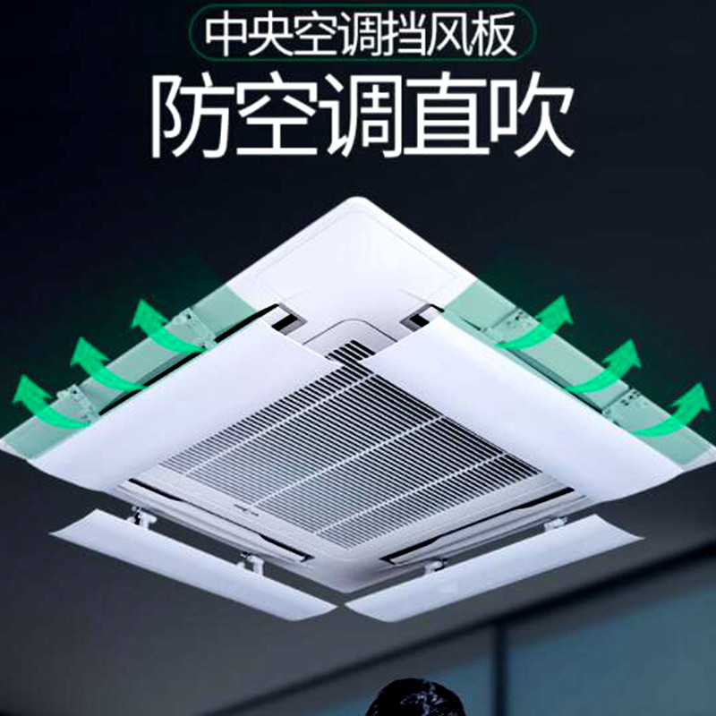 中央空调出口挡风板防直吹吸顶机天花机风管机冷气风口挡板遮风板,收纳整理,空调挡风板,淘宝优惠券,粉丝福利购,淘宝优惠卷