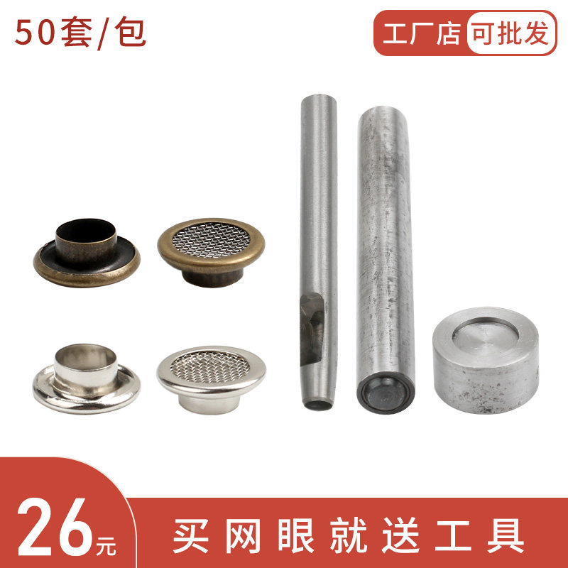 加厚防锈网眼鸡眼扣皮包气孔箱包透气孔铆钉气眼扣diy空心铆钉扣