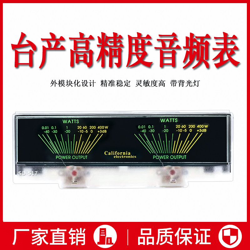 台产高精度VU电平表功放音频表DB声压音频功率表带背光板配驱动板