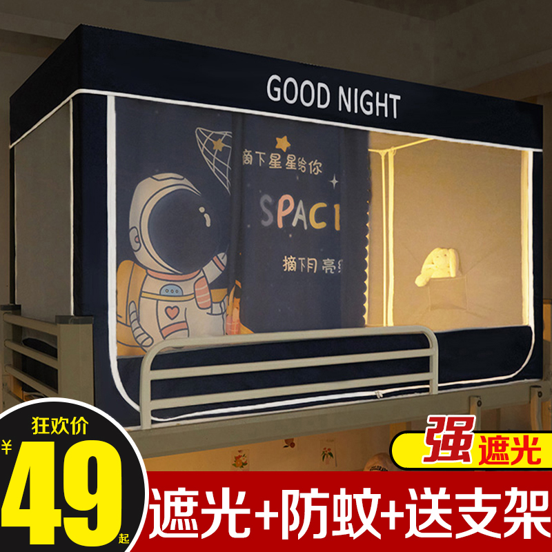 强遮光大学生宿舍专用床帘蚊帐一体式寝室单人2023新款上下铺通用