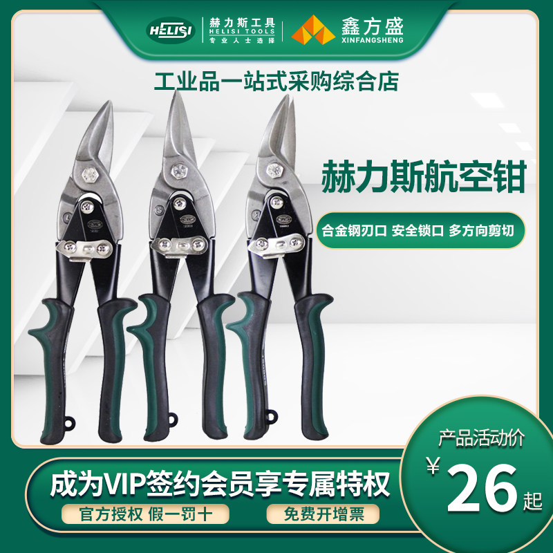 赫力斯航空剪铁皮剪刀铝扣板剪刀铁皮剪子工业级吊顶龙骨剪