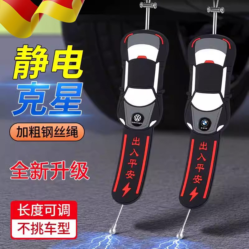 汽车静电拖地带耐磨2024新款小车用排气管悬挂接地条去静电释放器