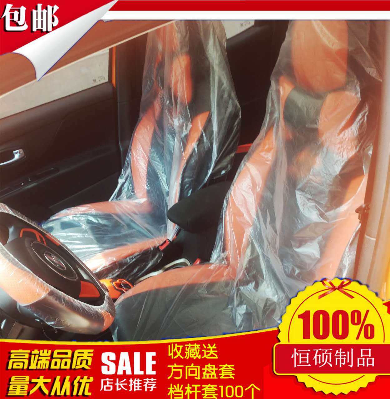 汽车维修一次性座套坐垫三件套保养维修防尘座椅套塑料方向盘档套