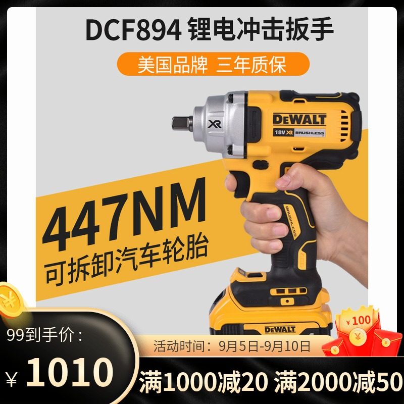 得伟447N无刷冲击扳子DCF894电动充电式18/20V汽车轮胎螺栓风炮